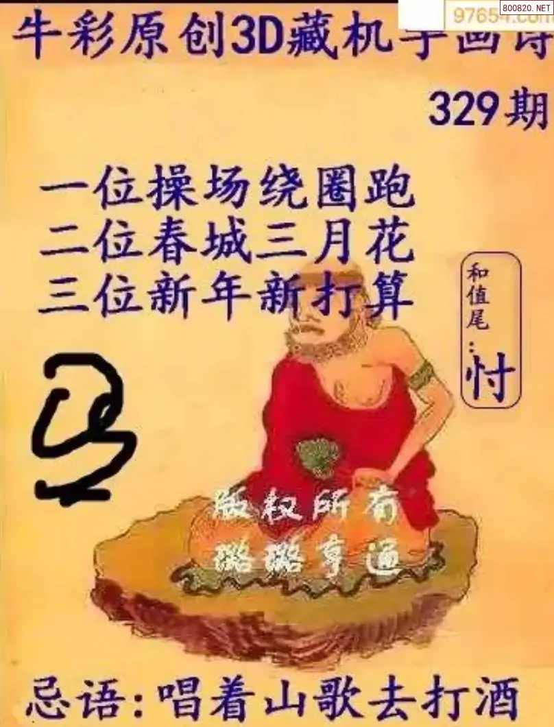 牛彩3D藏机图