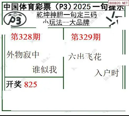 乾坤一句定三码