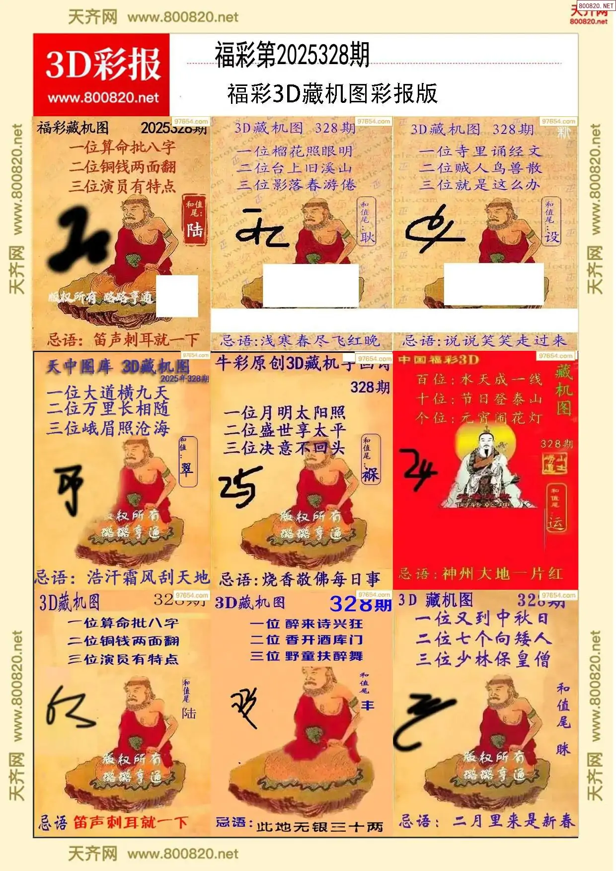 所有藏机图打印版