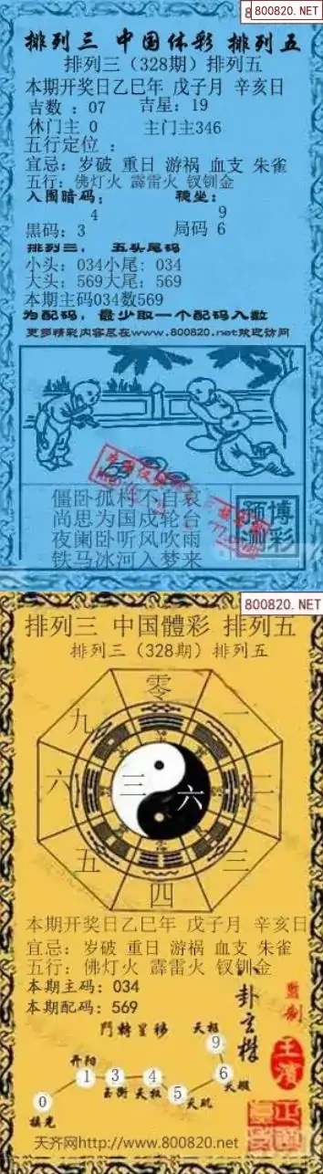 乾坤宝图+小蓝报