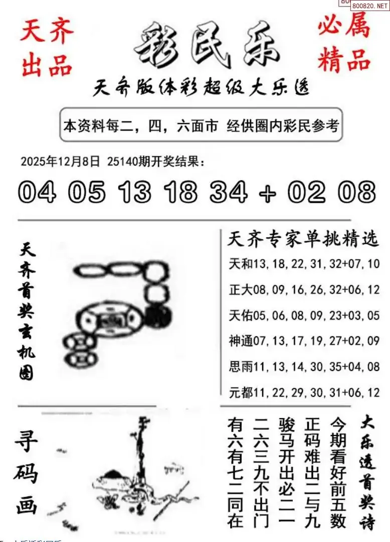 大乐透彩民乐图