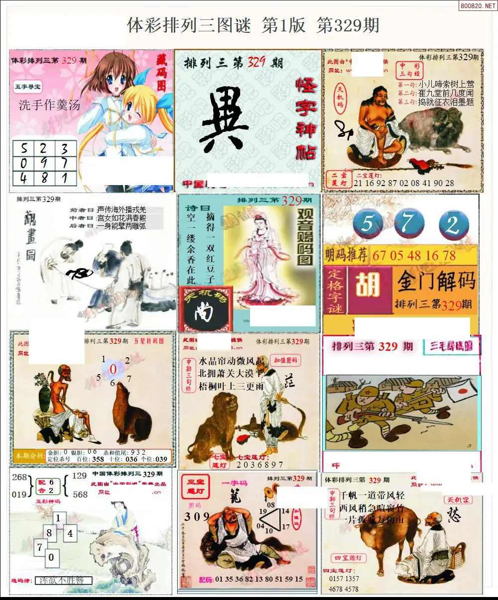 体彩p3图谜一版