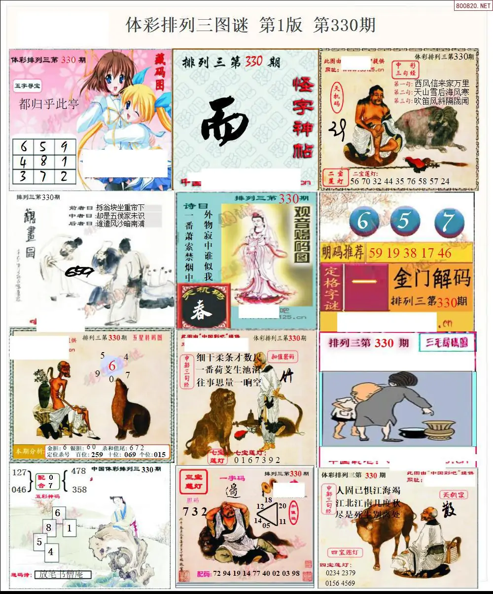 体彩p3图谜一版