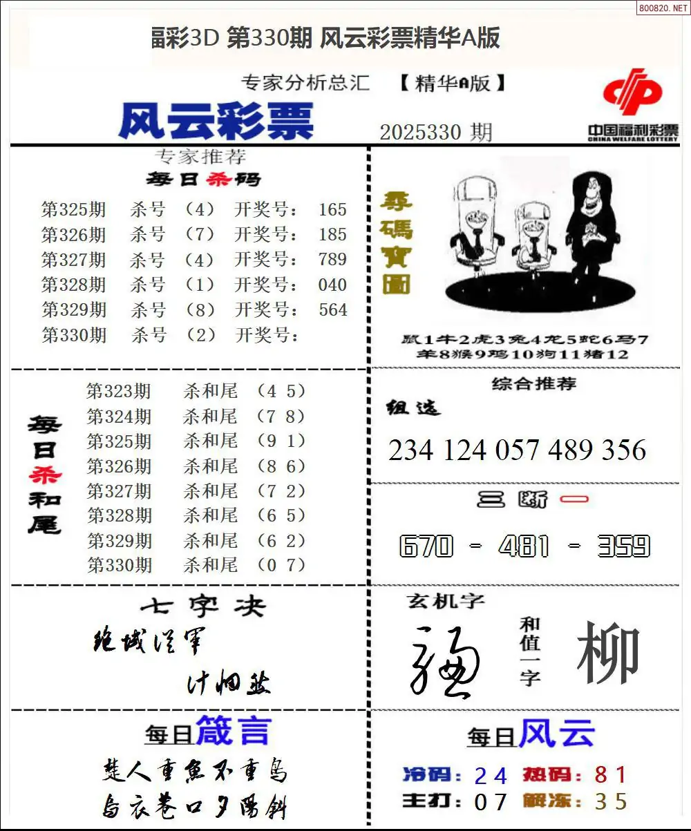风云彩票精华A