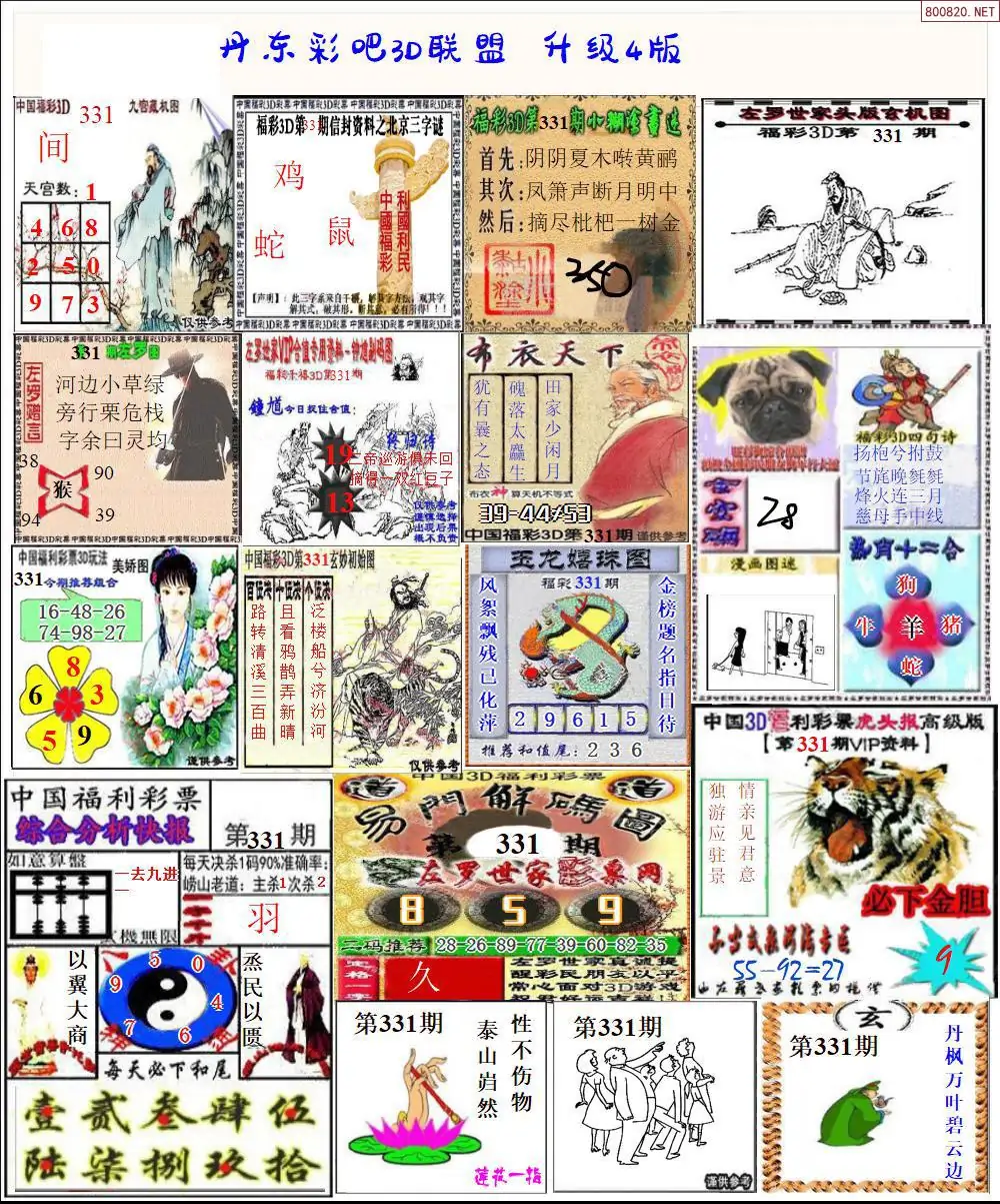 丹东彩吧联盟3 | (3D图库)