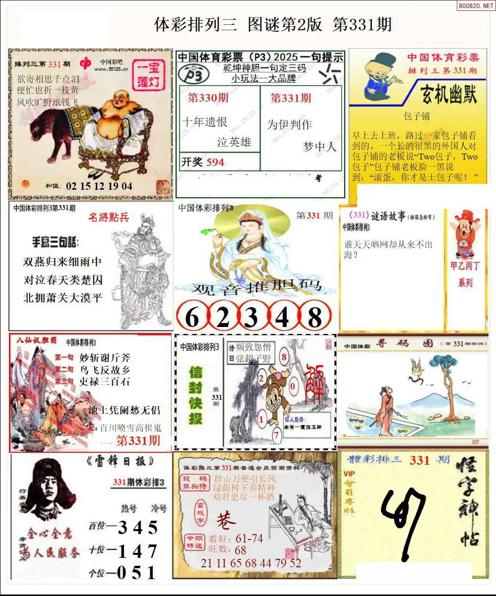 体彩p3图谜二版