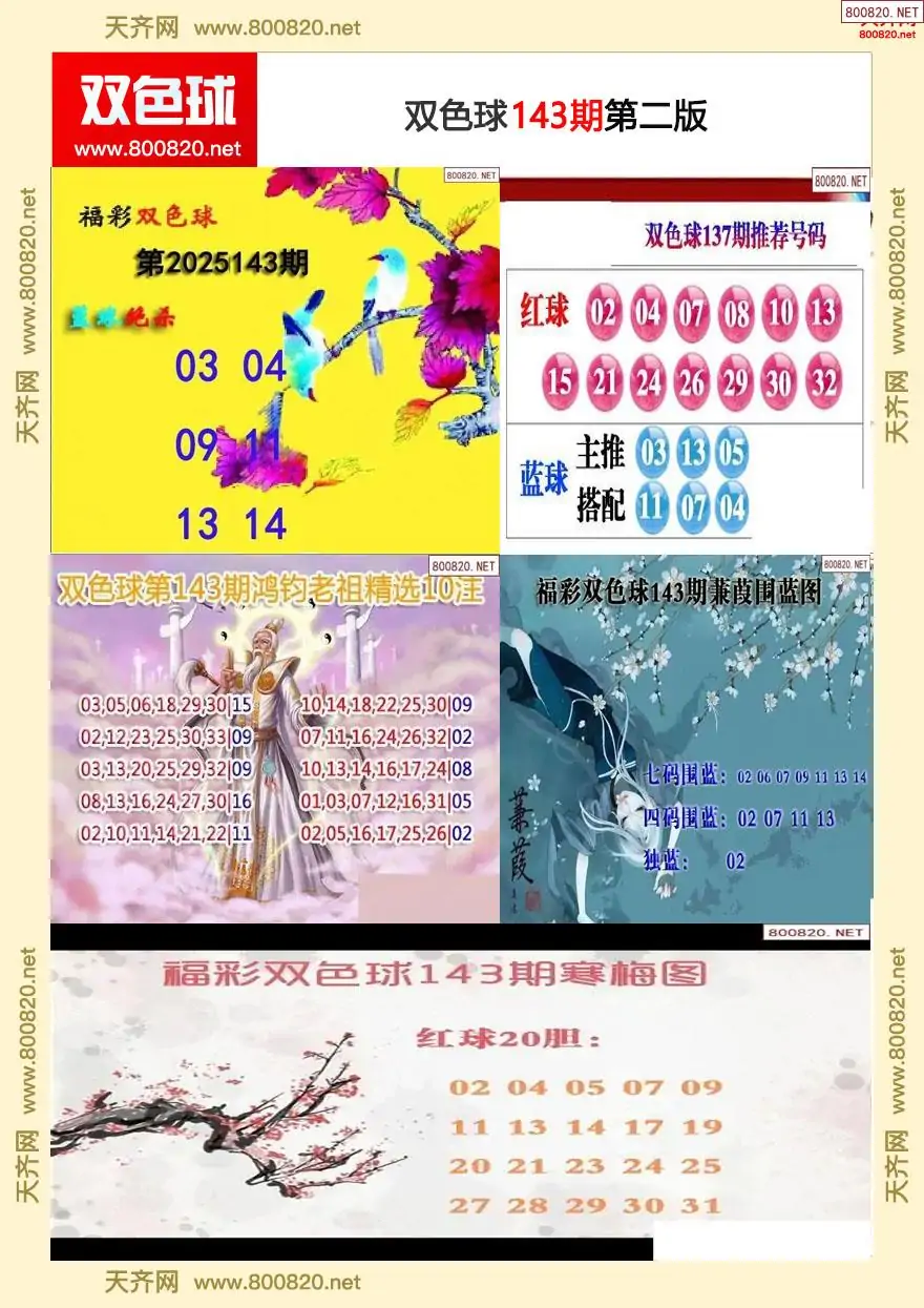 双色球字图谜二版