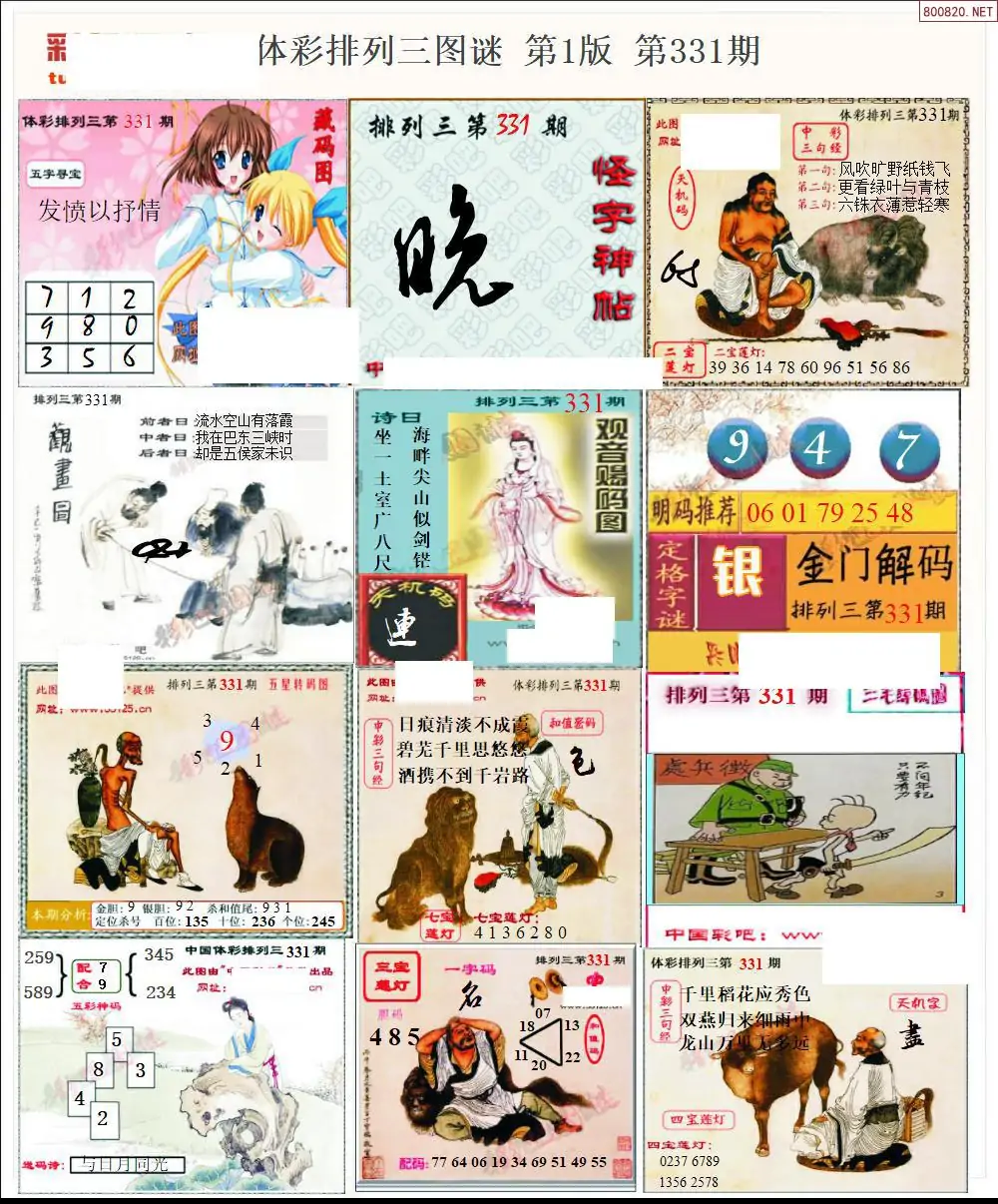 体彩p3图谜一版