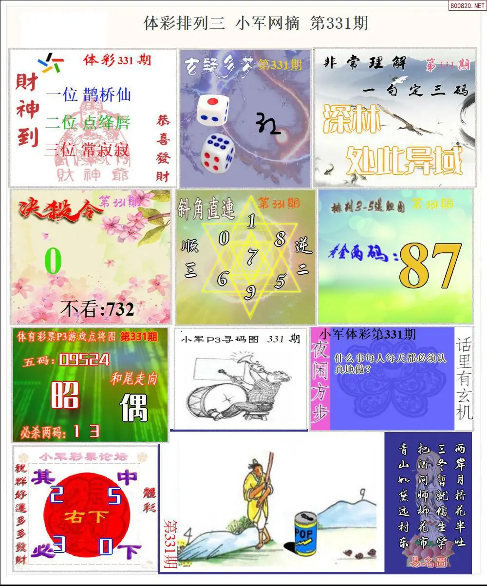 体彩P3小军网摘版