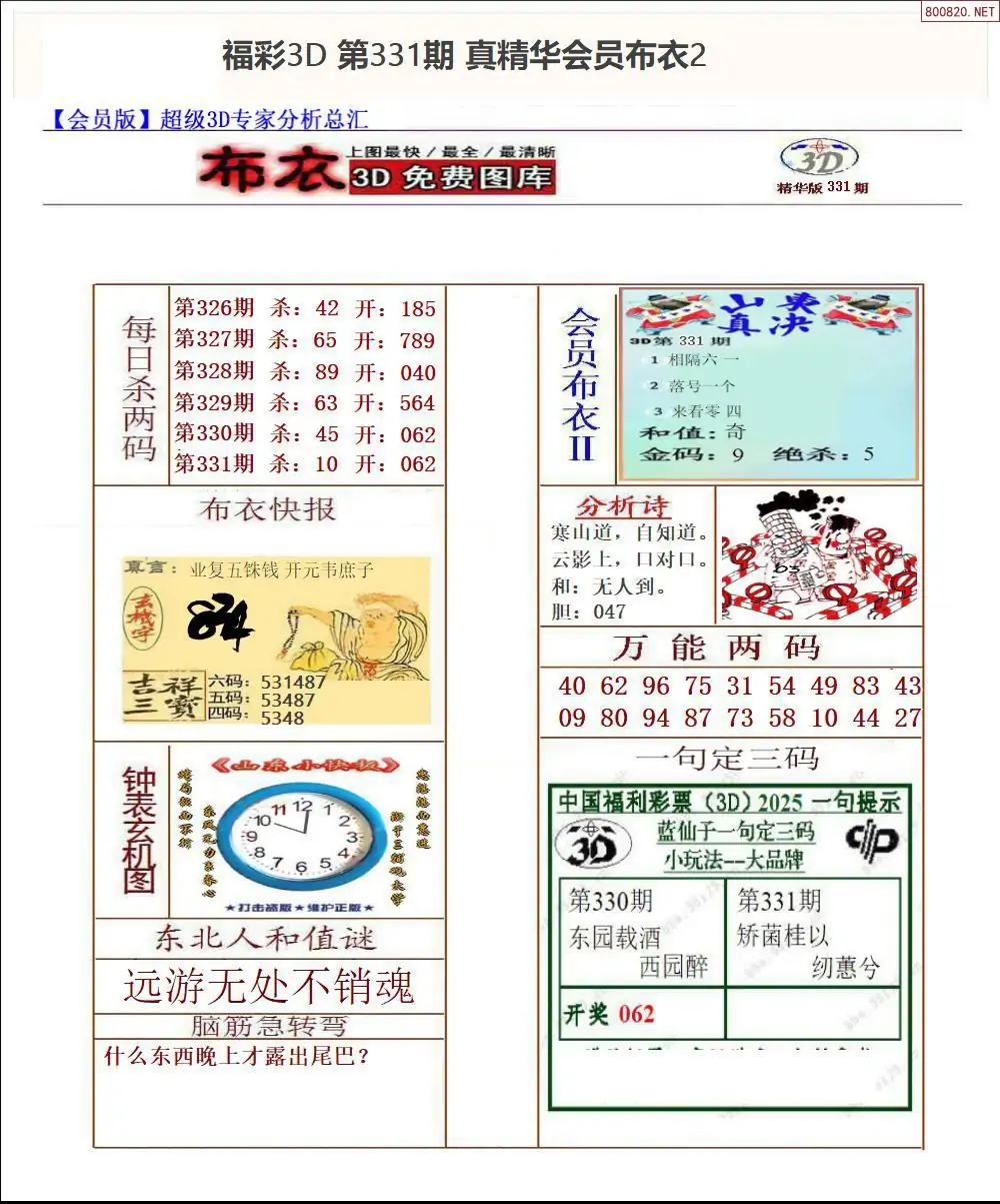 真精华会员布衣2