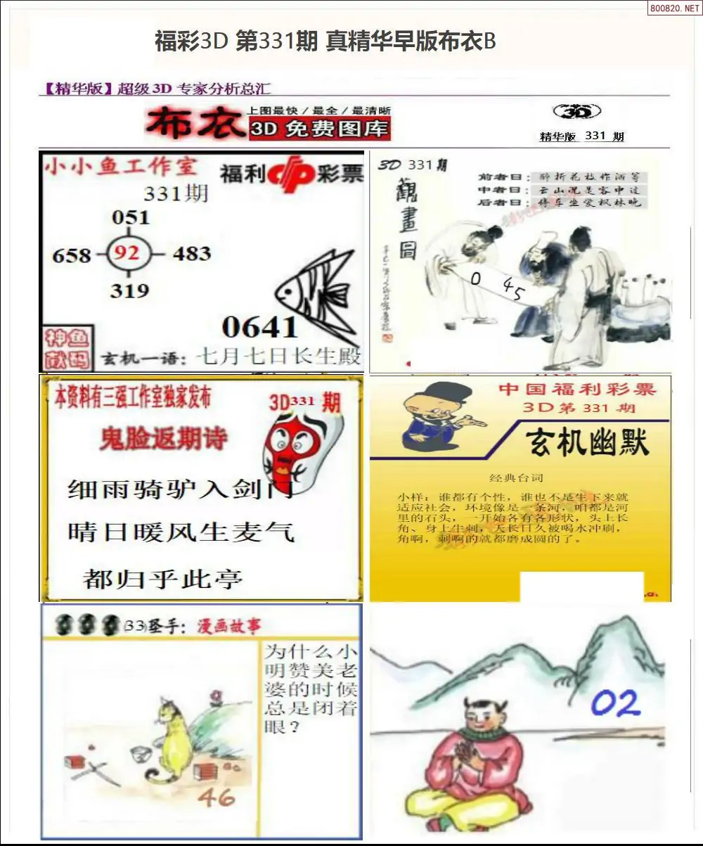 真精华早版布衣B