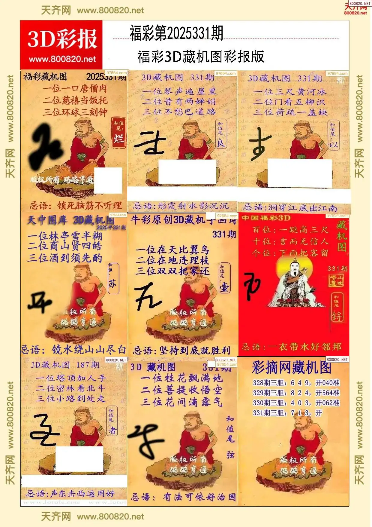 所有藏机图打印版