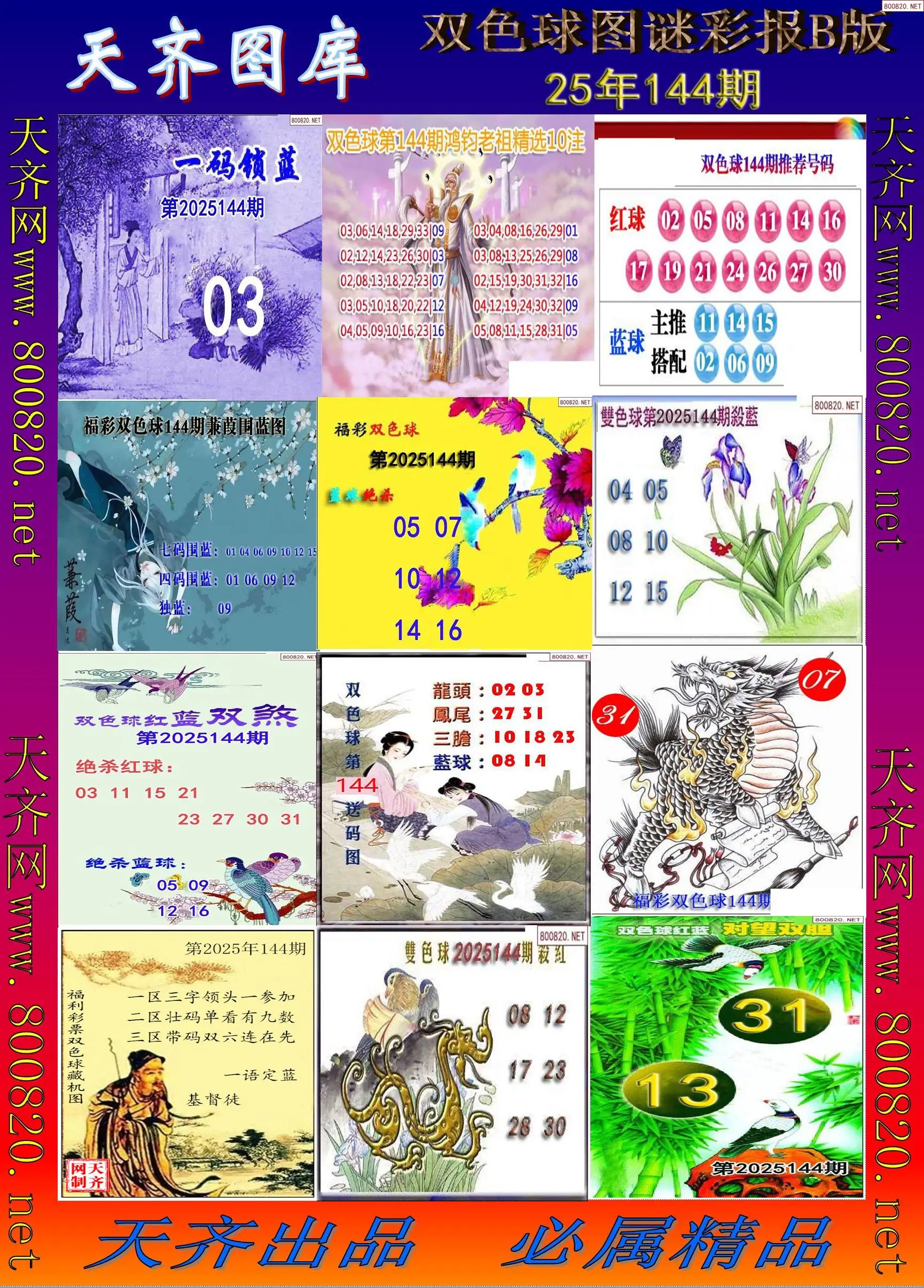 双色球图谜打印B版