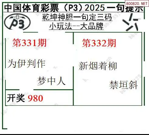 乾坤一句定三码