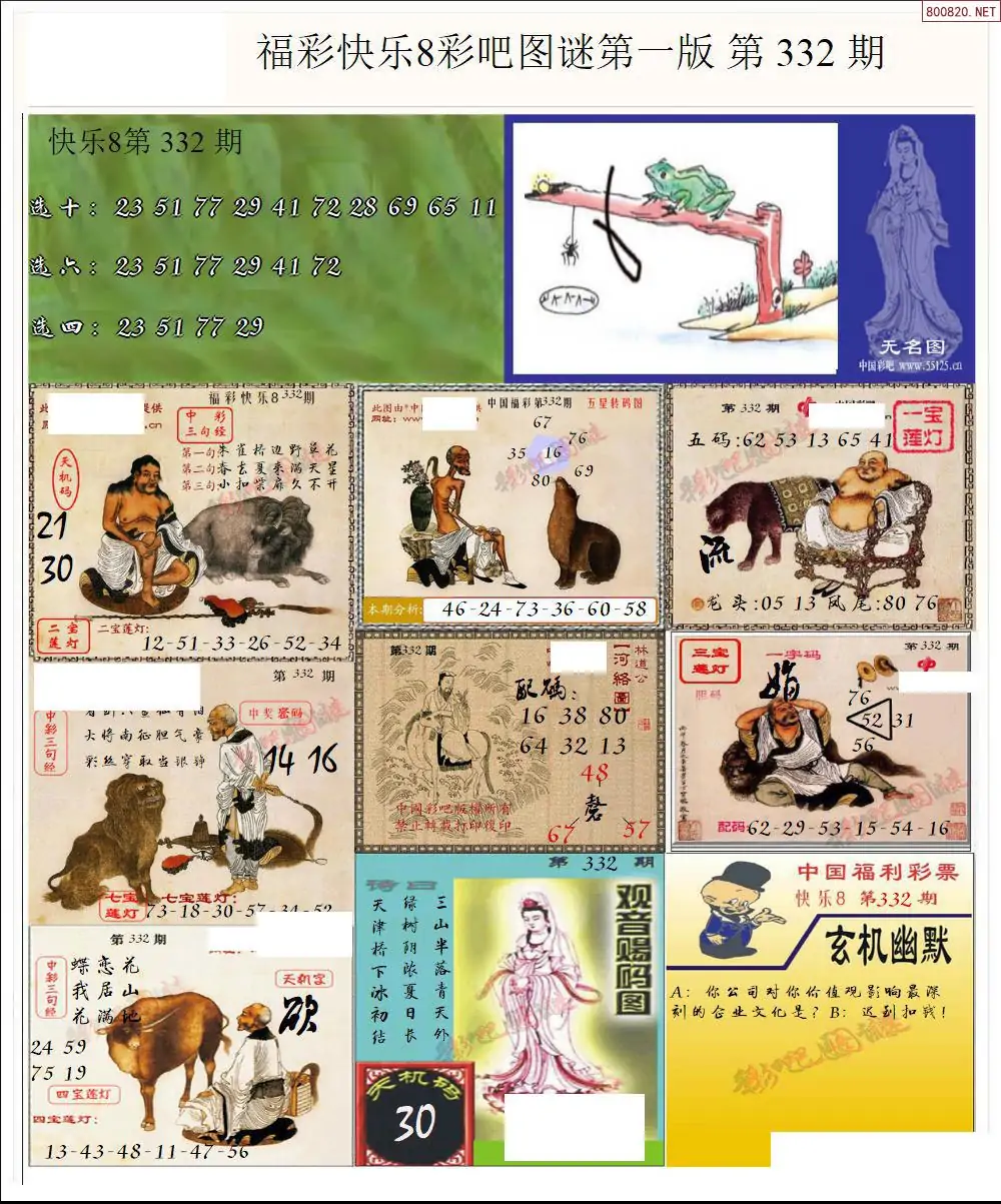 快乐8图谜一版