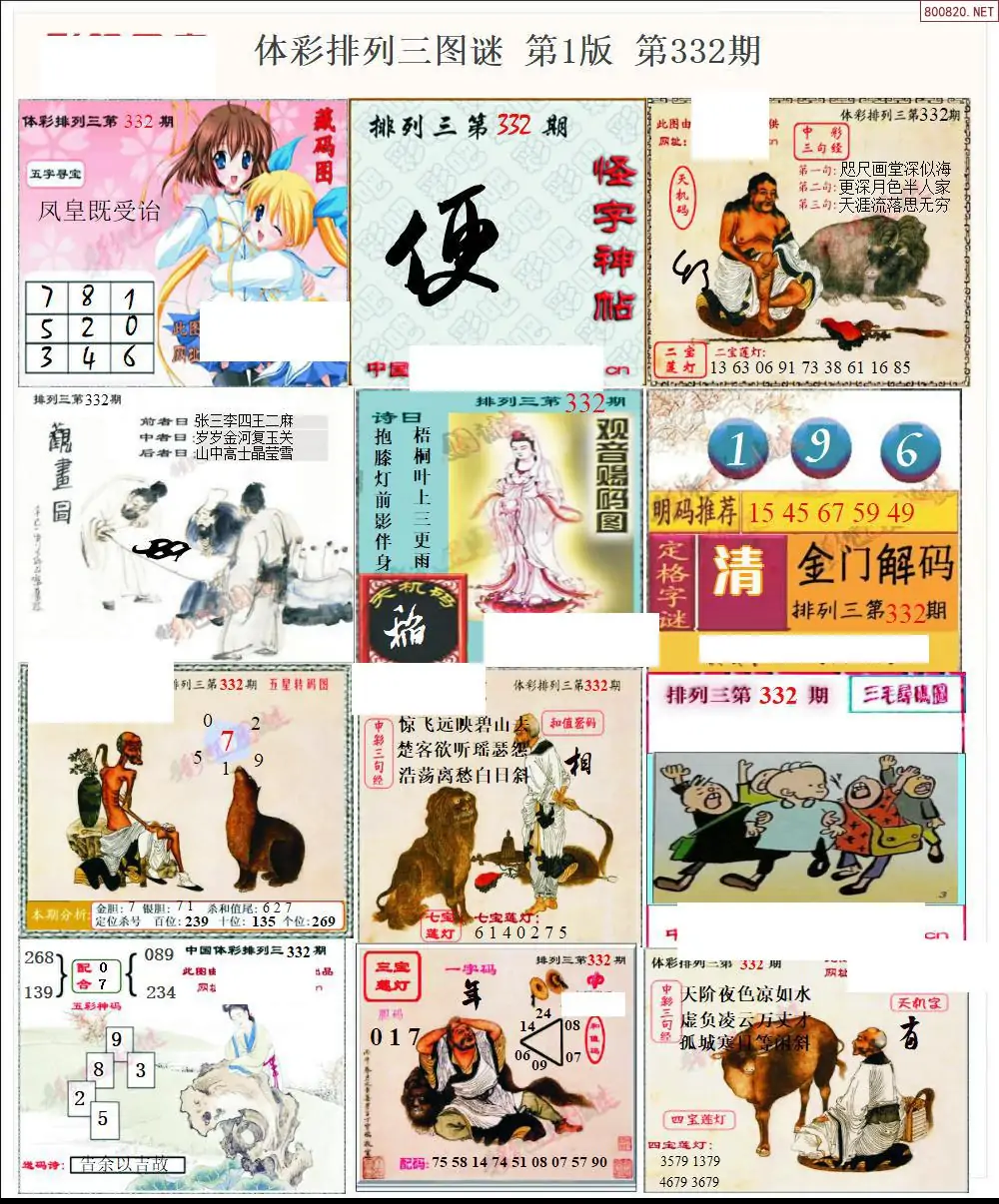 体彩p3图谜一版