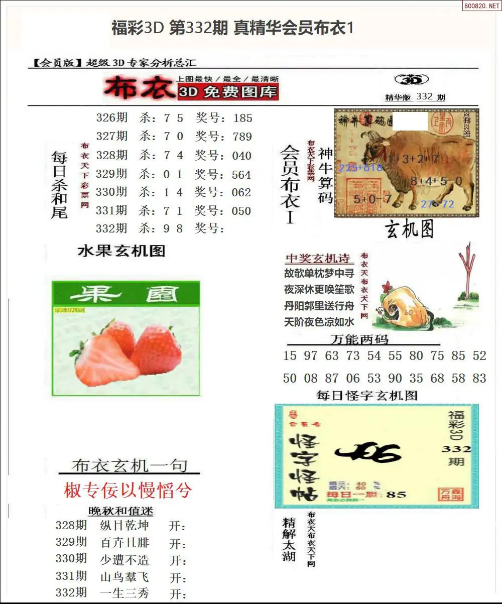 真精华会员布衣1