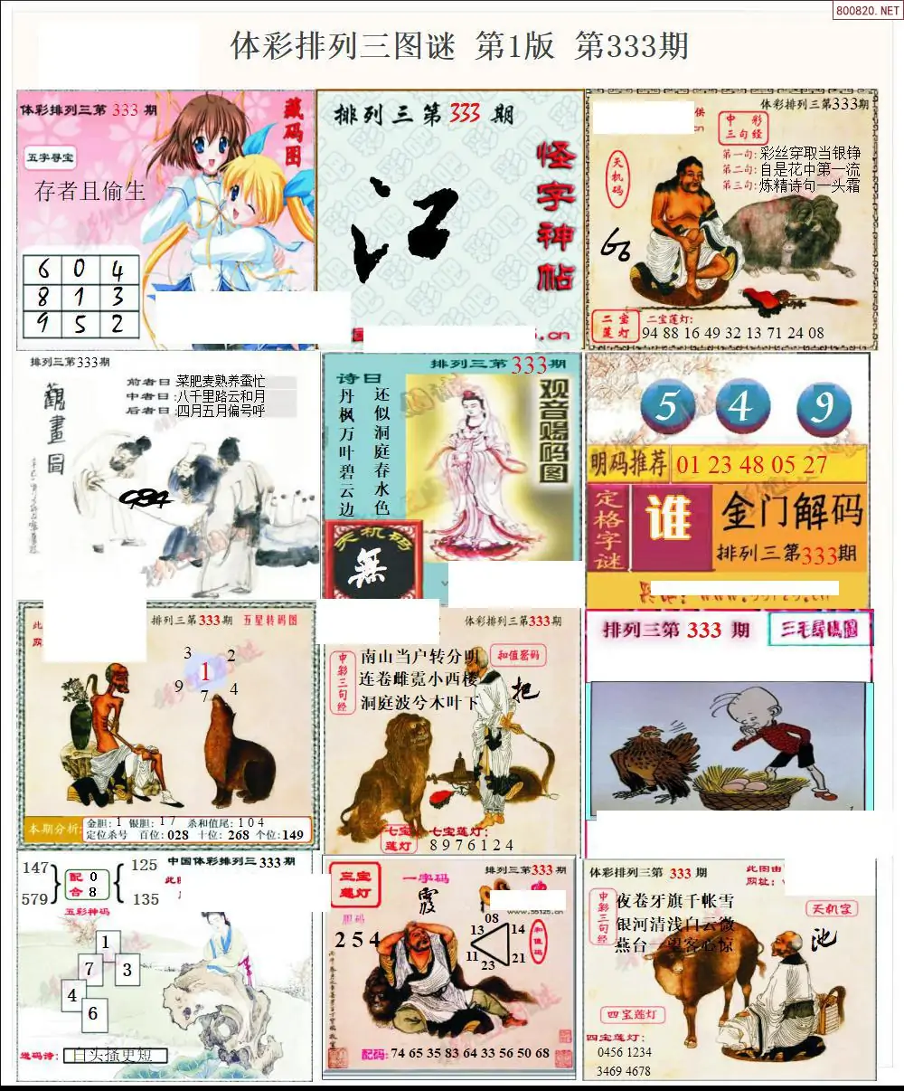 体彩p3图谜一版