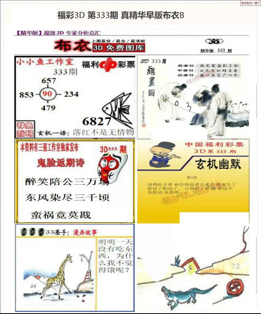 真精华早版布衣B