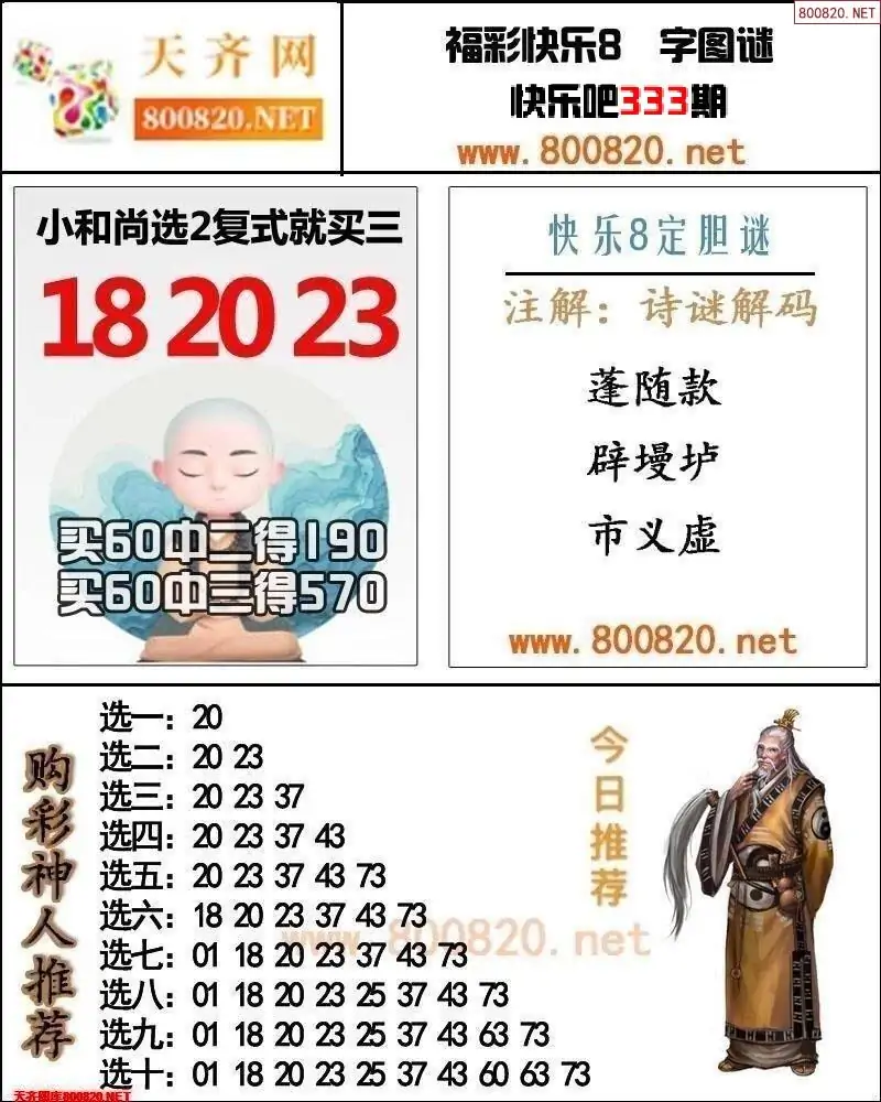 购彩神人推号图