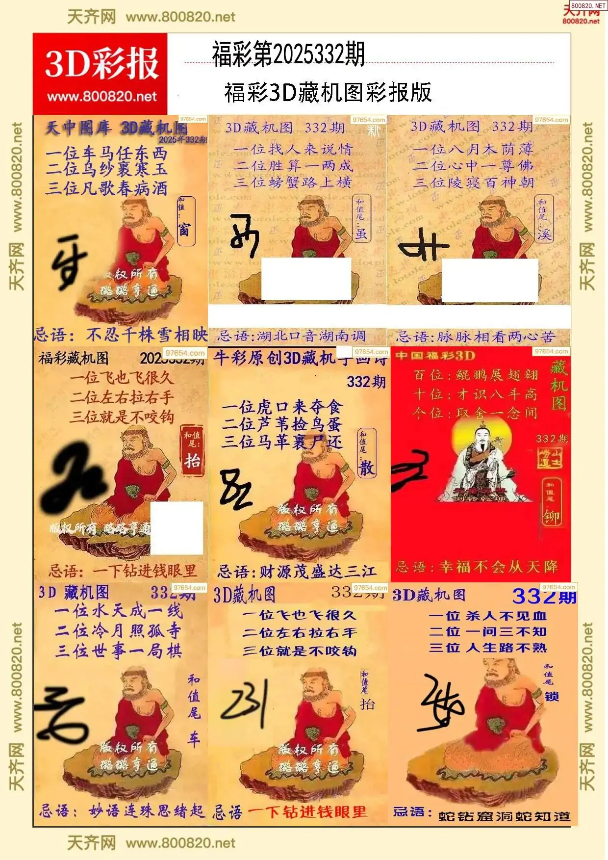 所有藏机图打印版