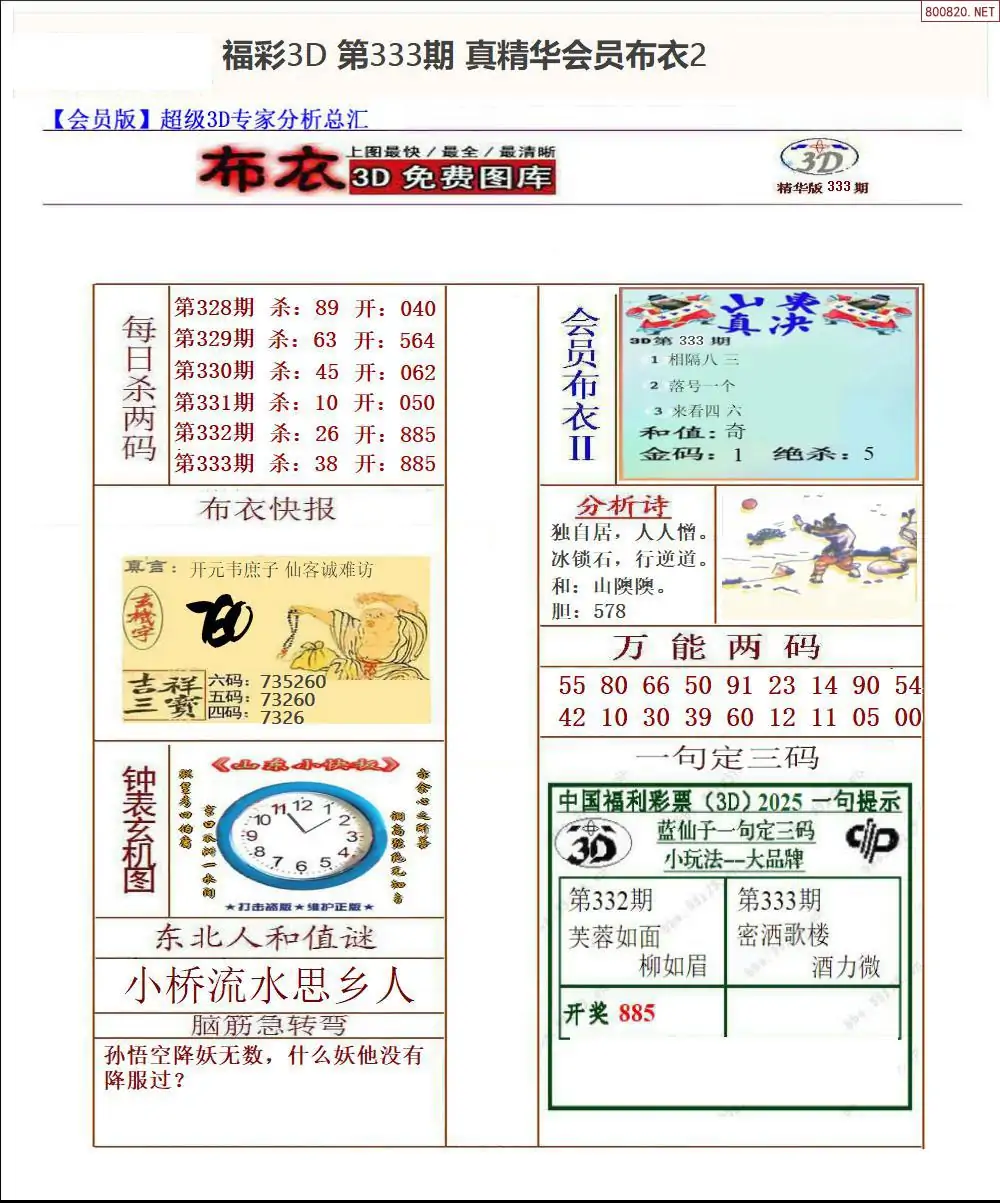 真精华会员布衣2