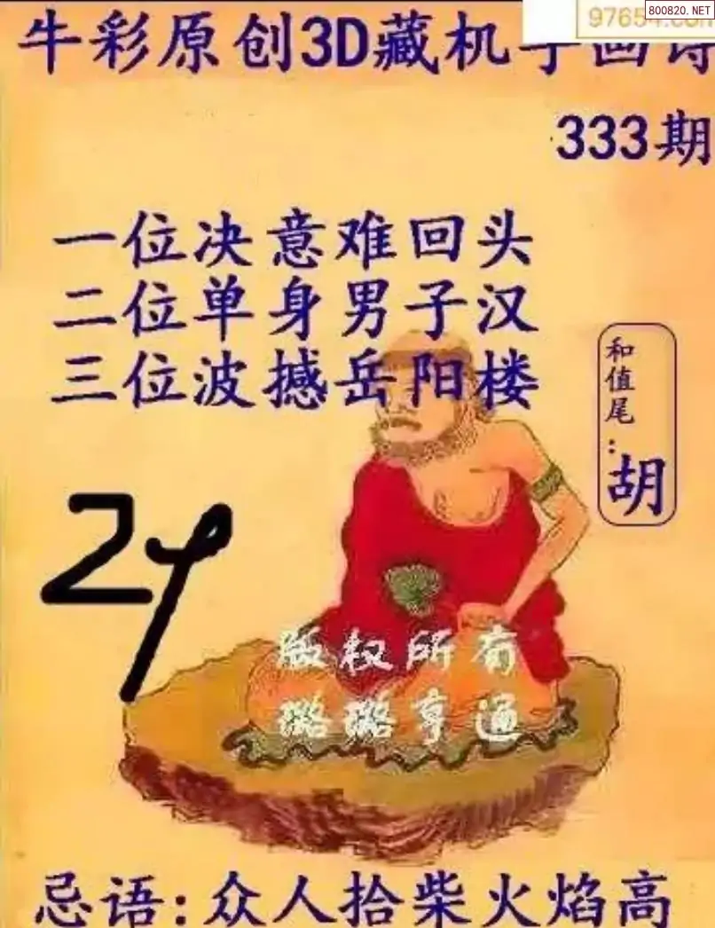 牛彩3D藏机图