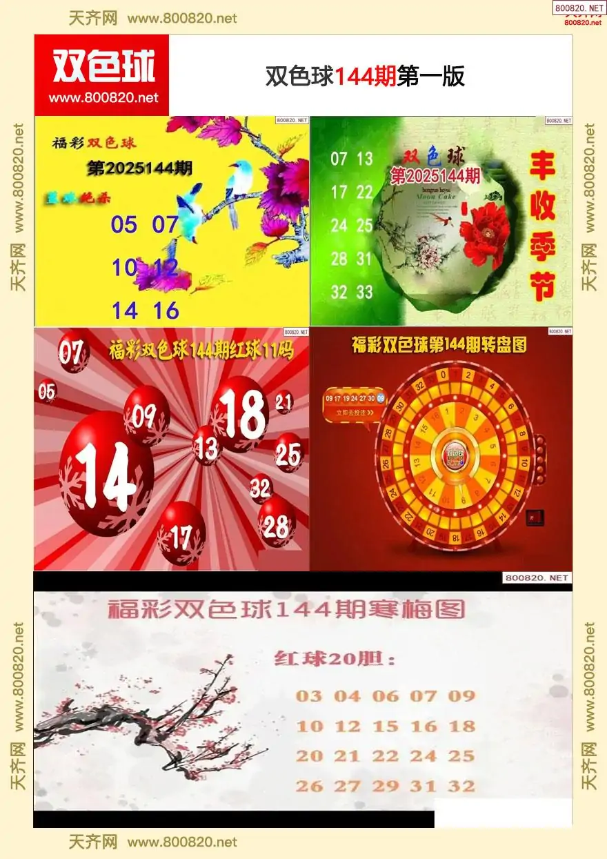 双色球字图谜一版