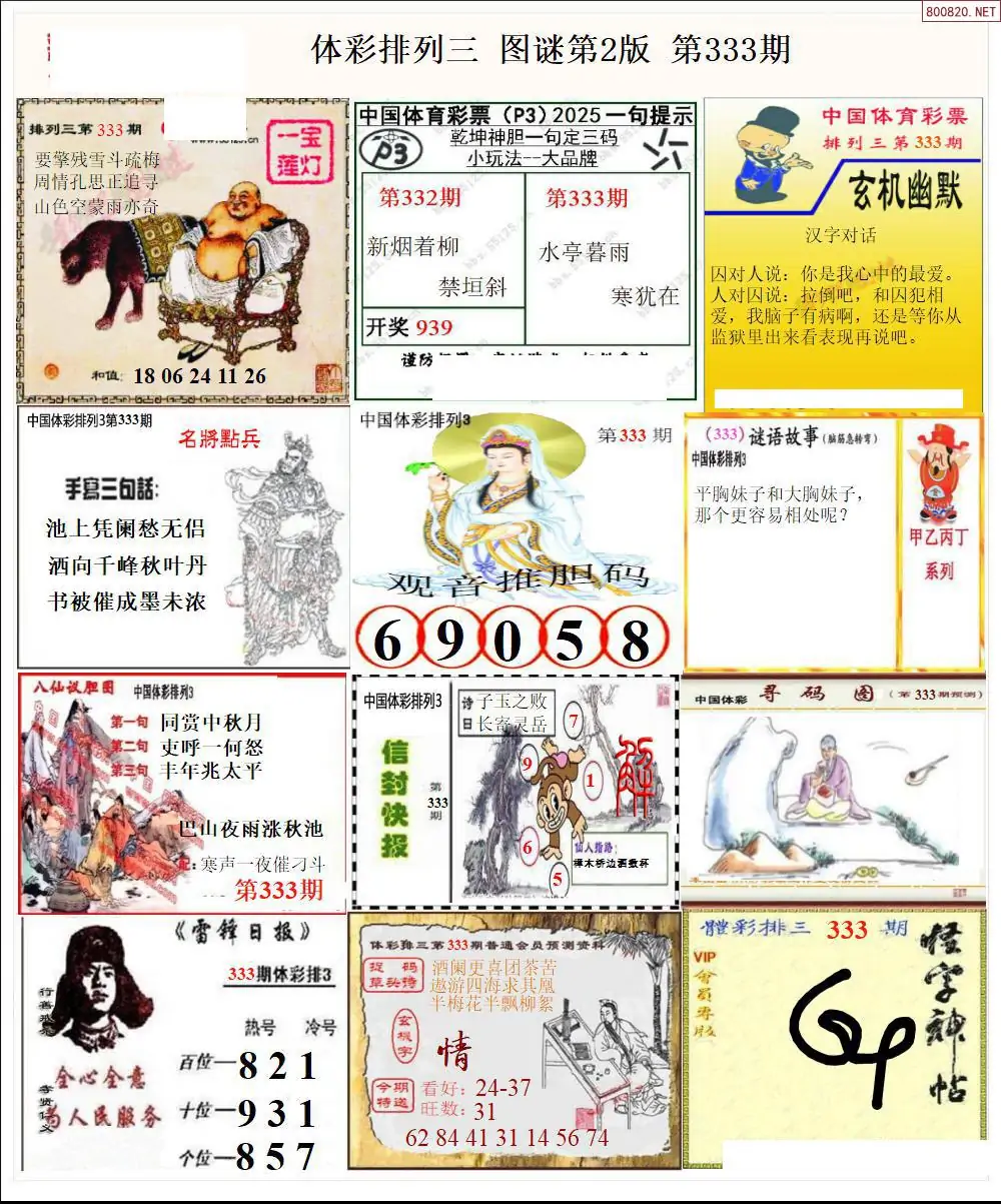 体彩p3图谜二版