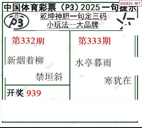 乾坤一句定三码