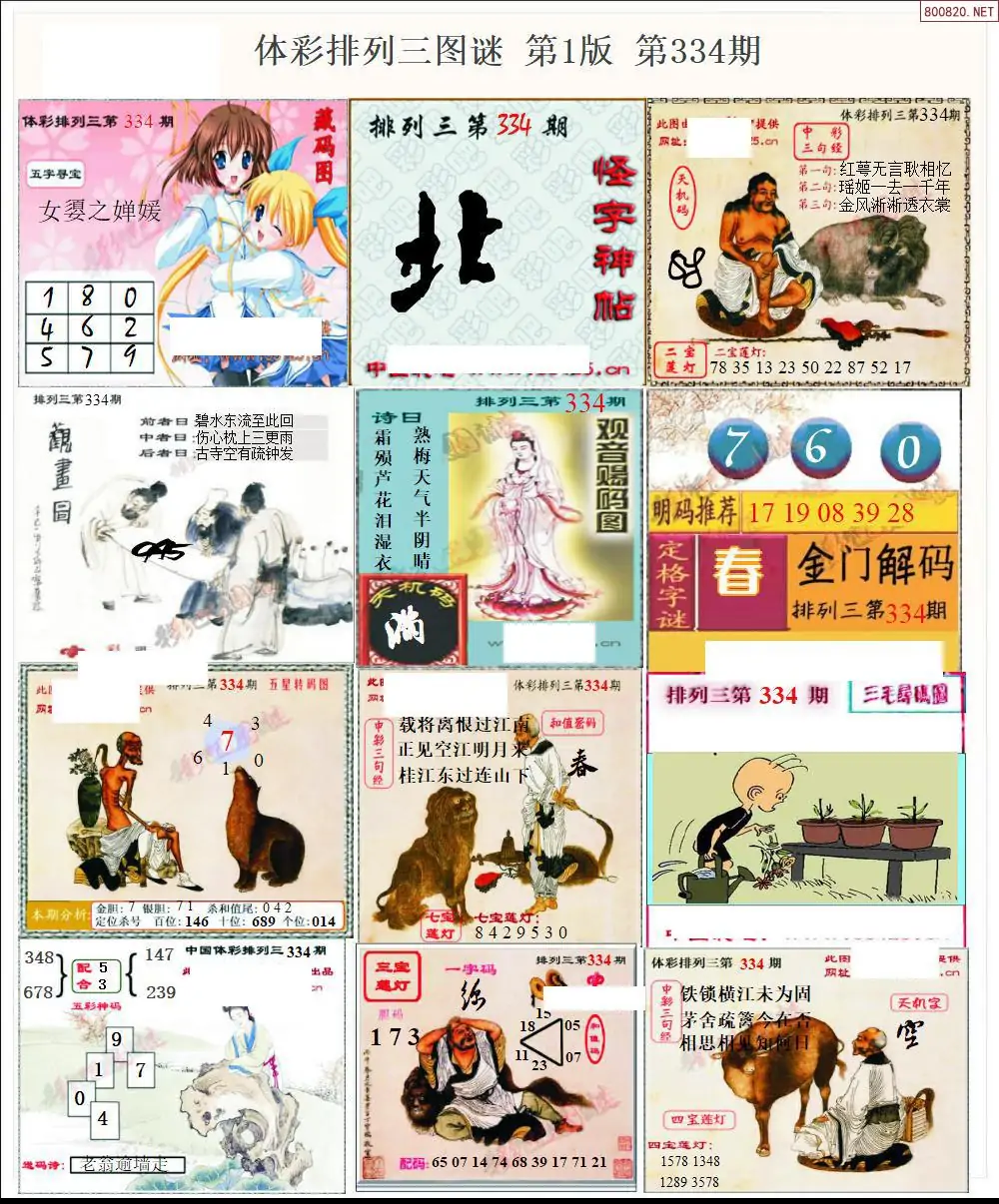 体彩p3图谜一版