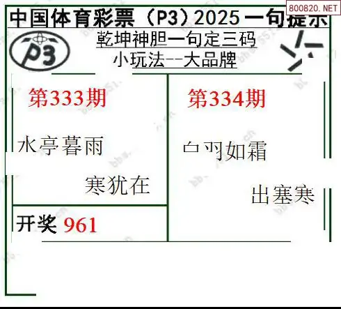 乾坤一句定三码