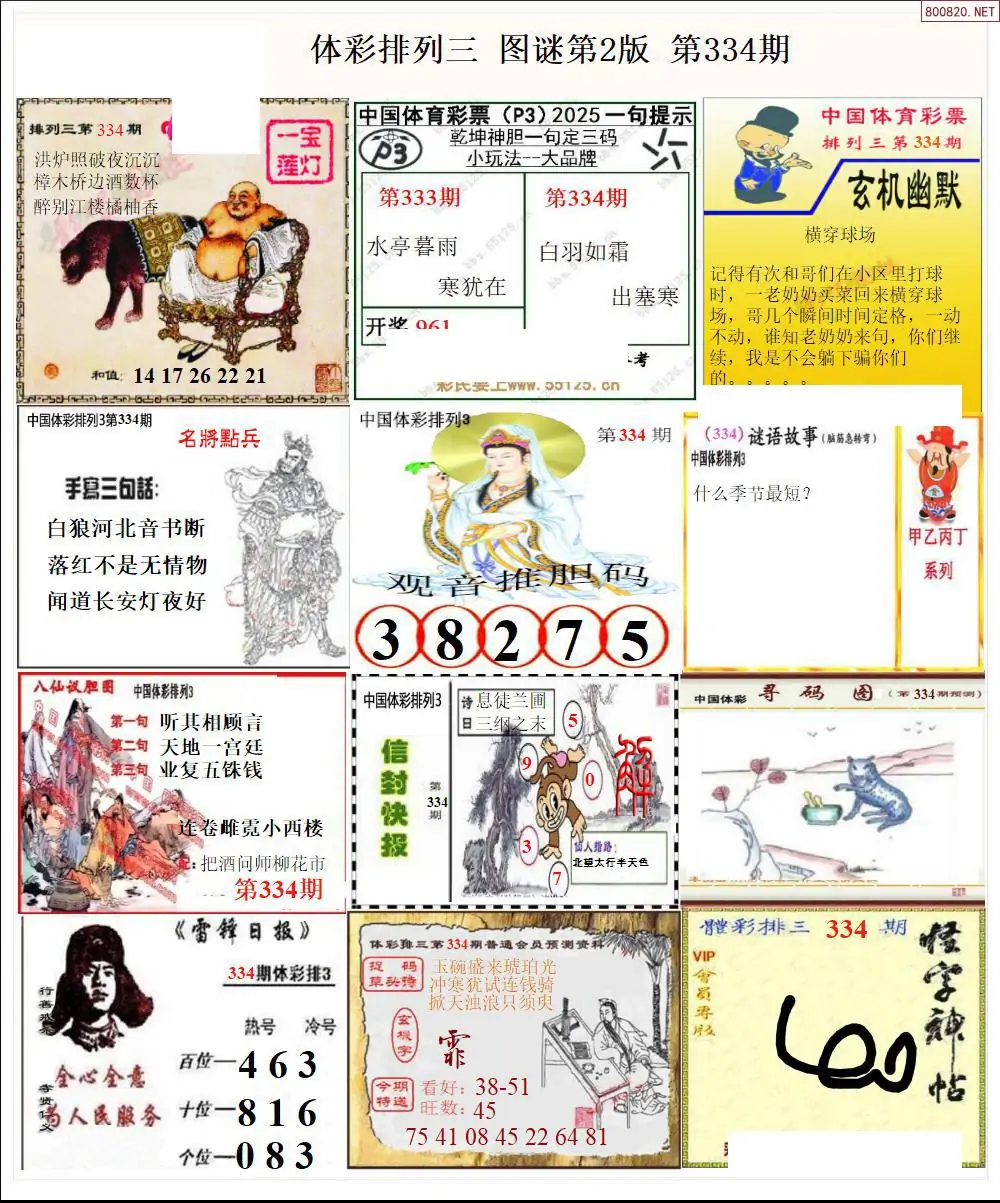 体彩p3图谜二版