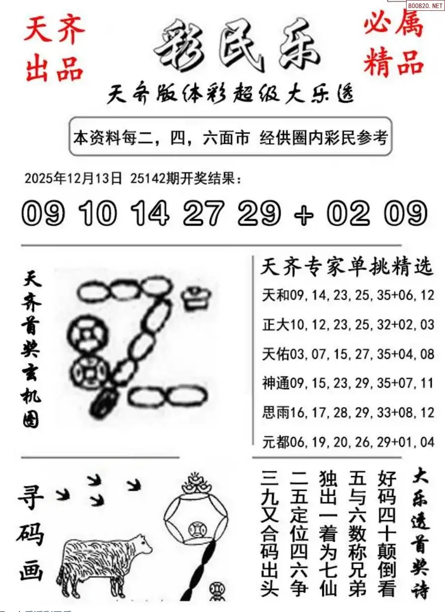 大乐透彩民乐图