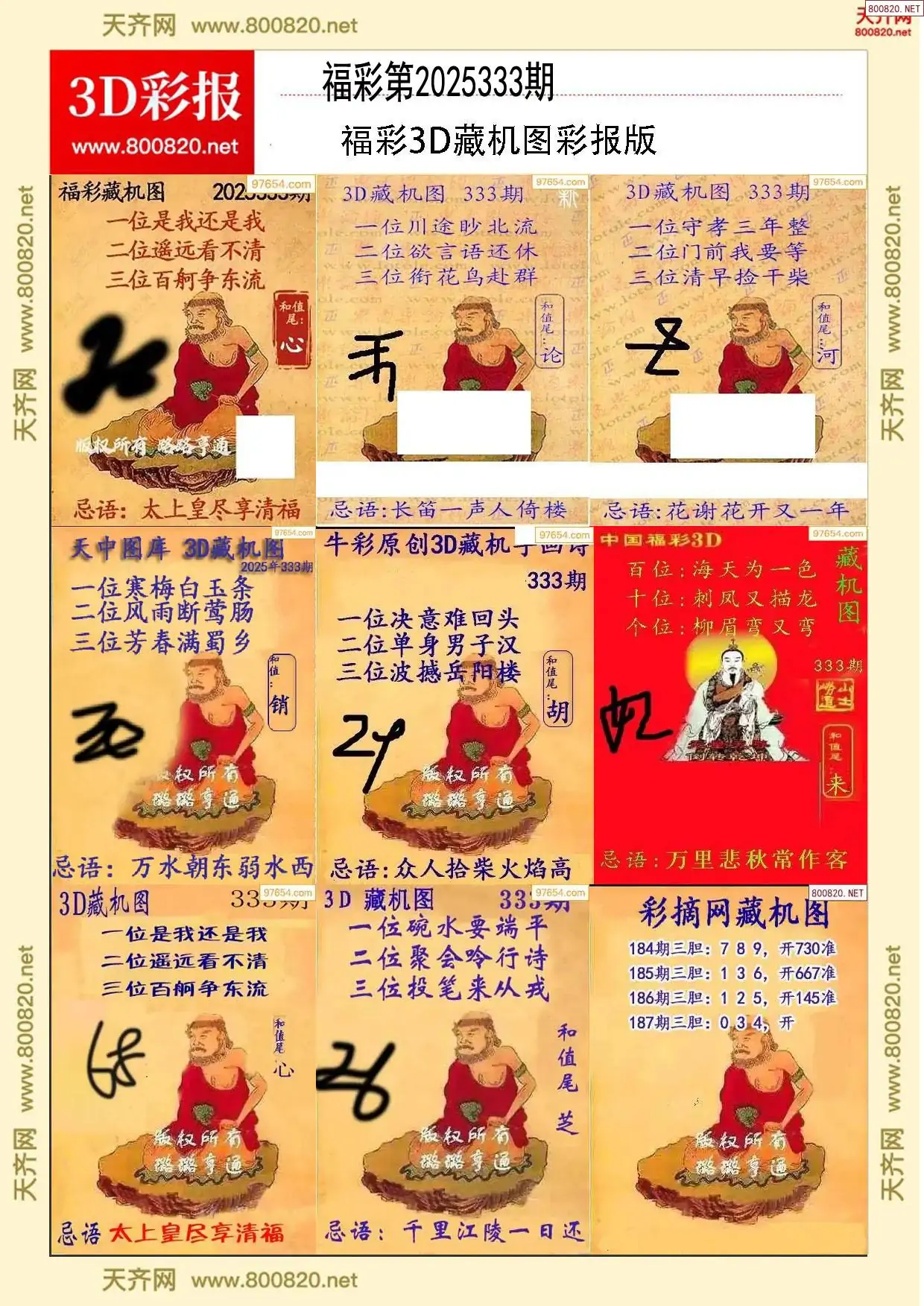 所有藏机图打印版