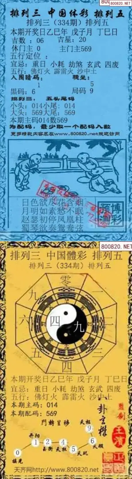 乾坤宝图+小蓝报