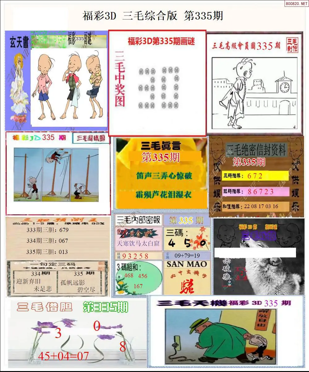 三毛全图打印版