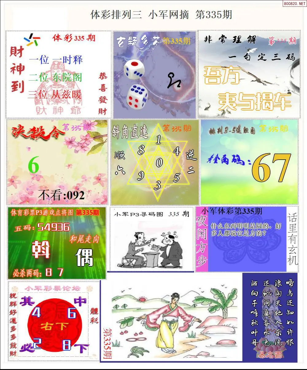 体彩P3小军网摘版