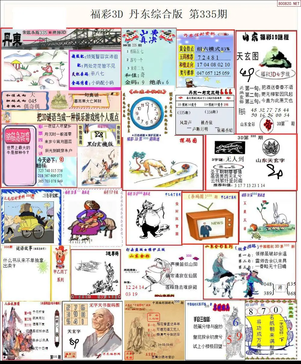 丹东全图打印版