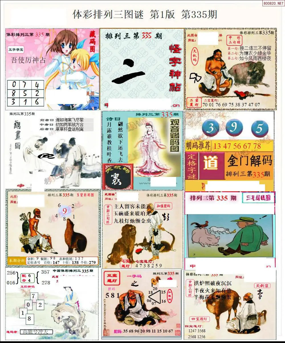 体彩p3图谜一版