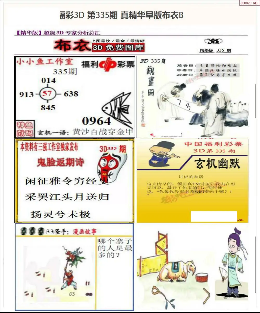 真精华早版布衣B