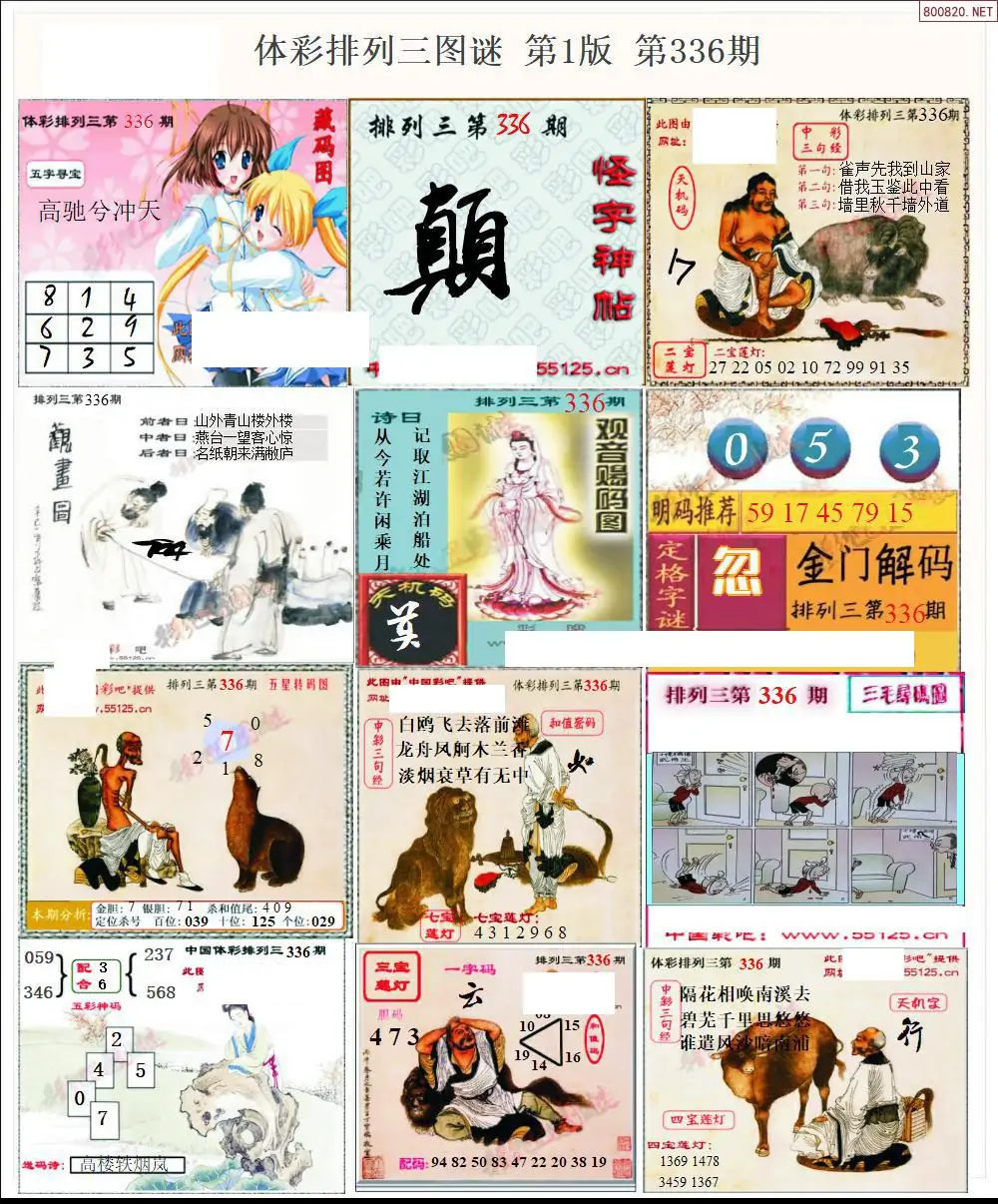 体彩p3图谜一版