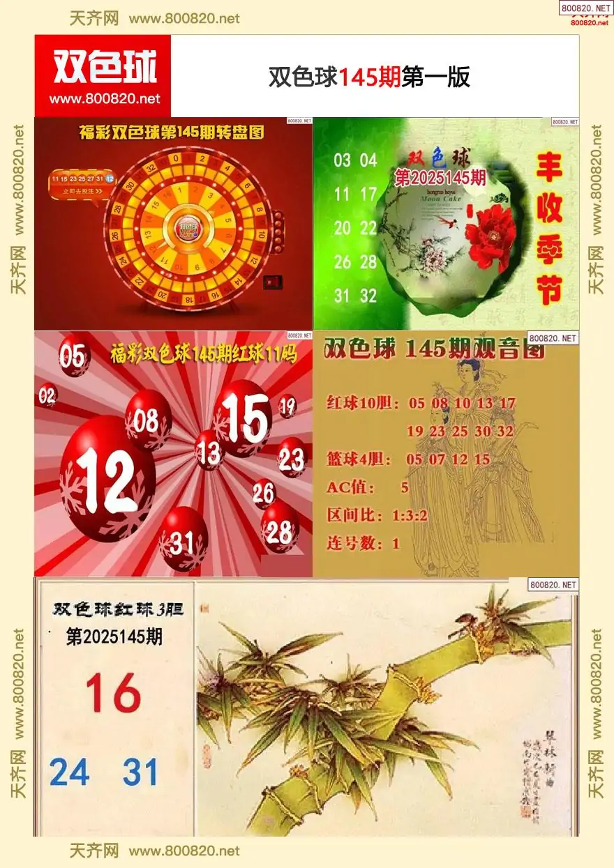 双色球字图谜一版