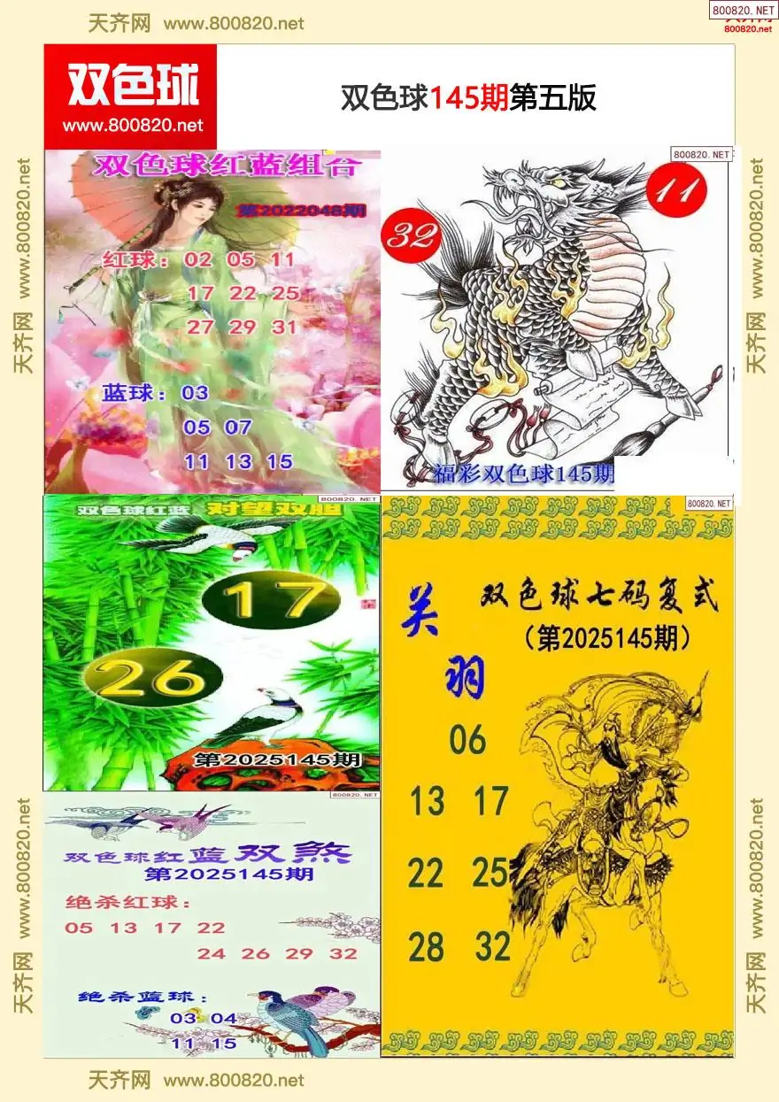 双色球字图谜五版