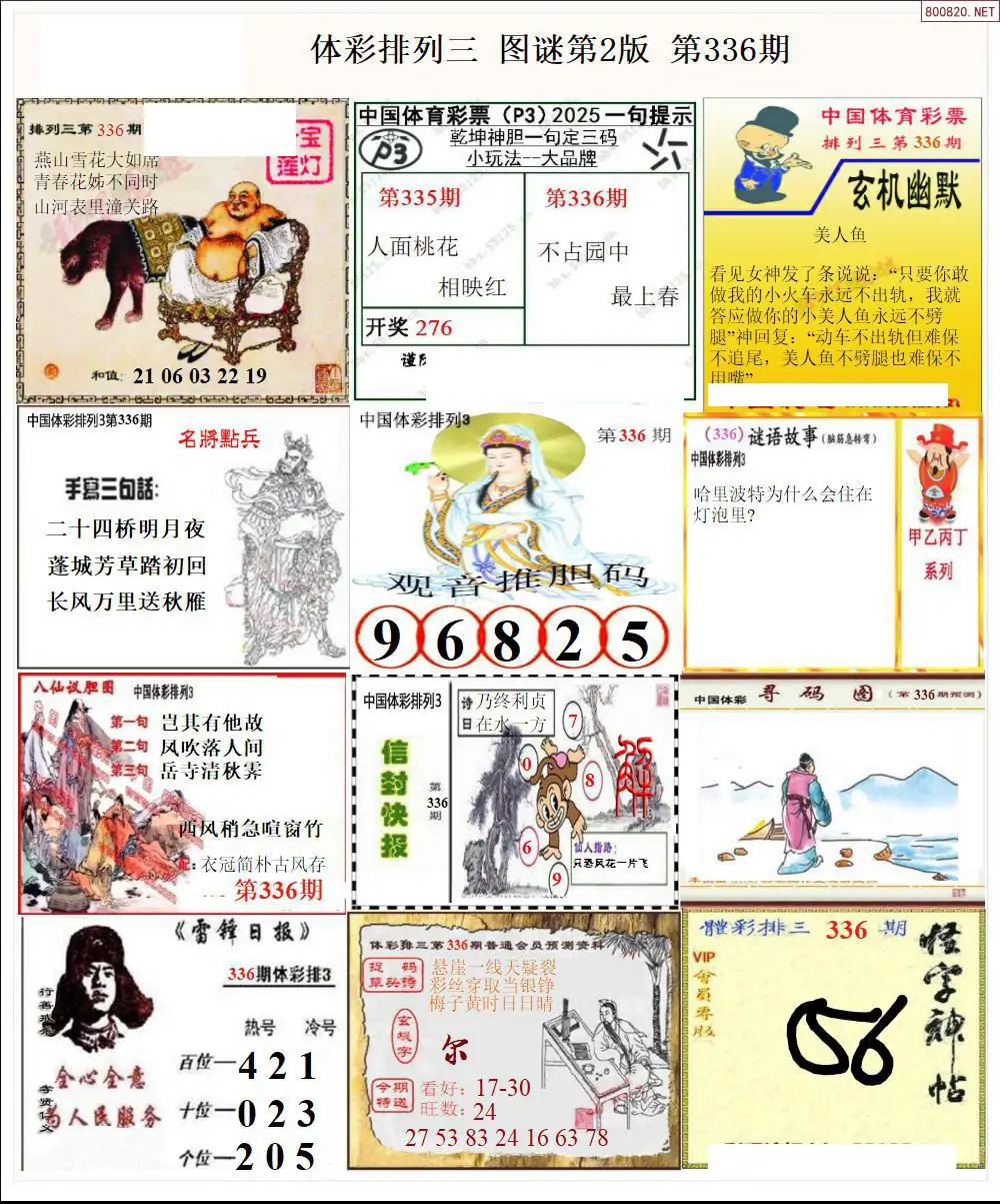 体彩p3图谜二版