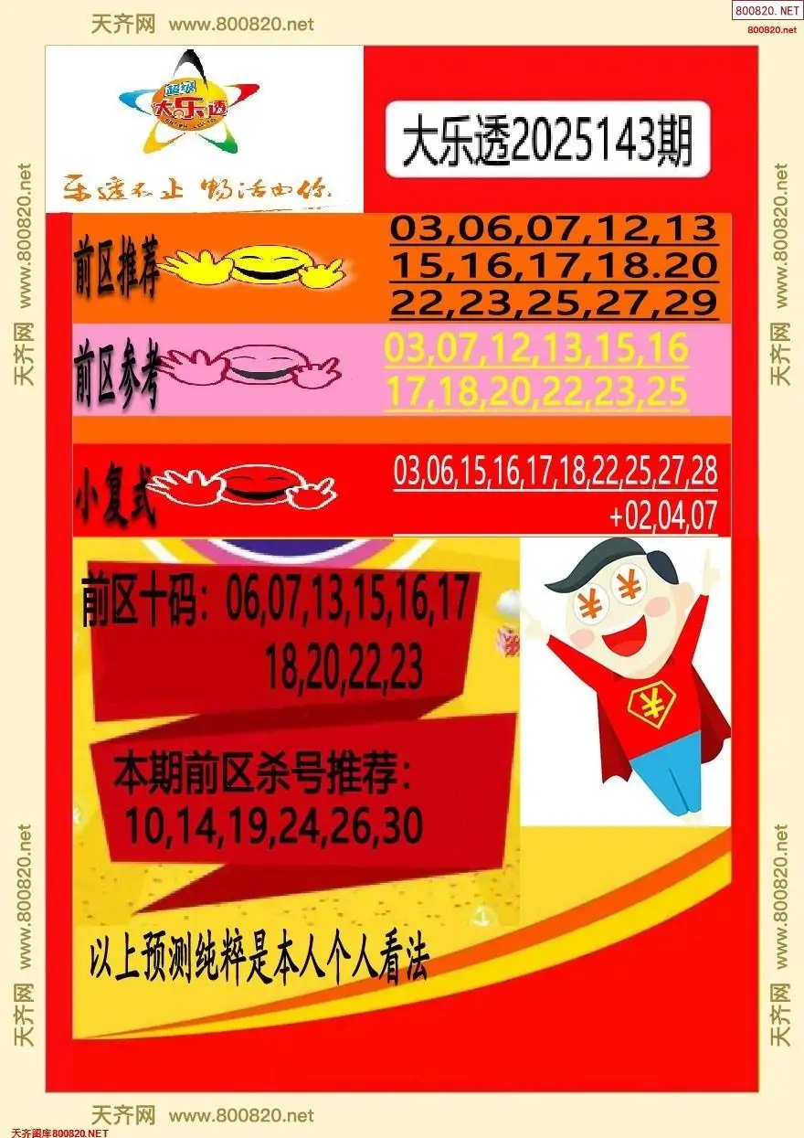 大乐透早报二版