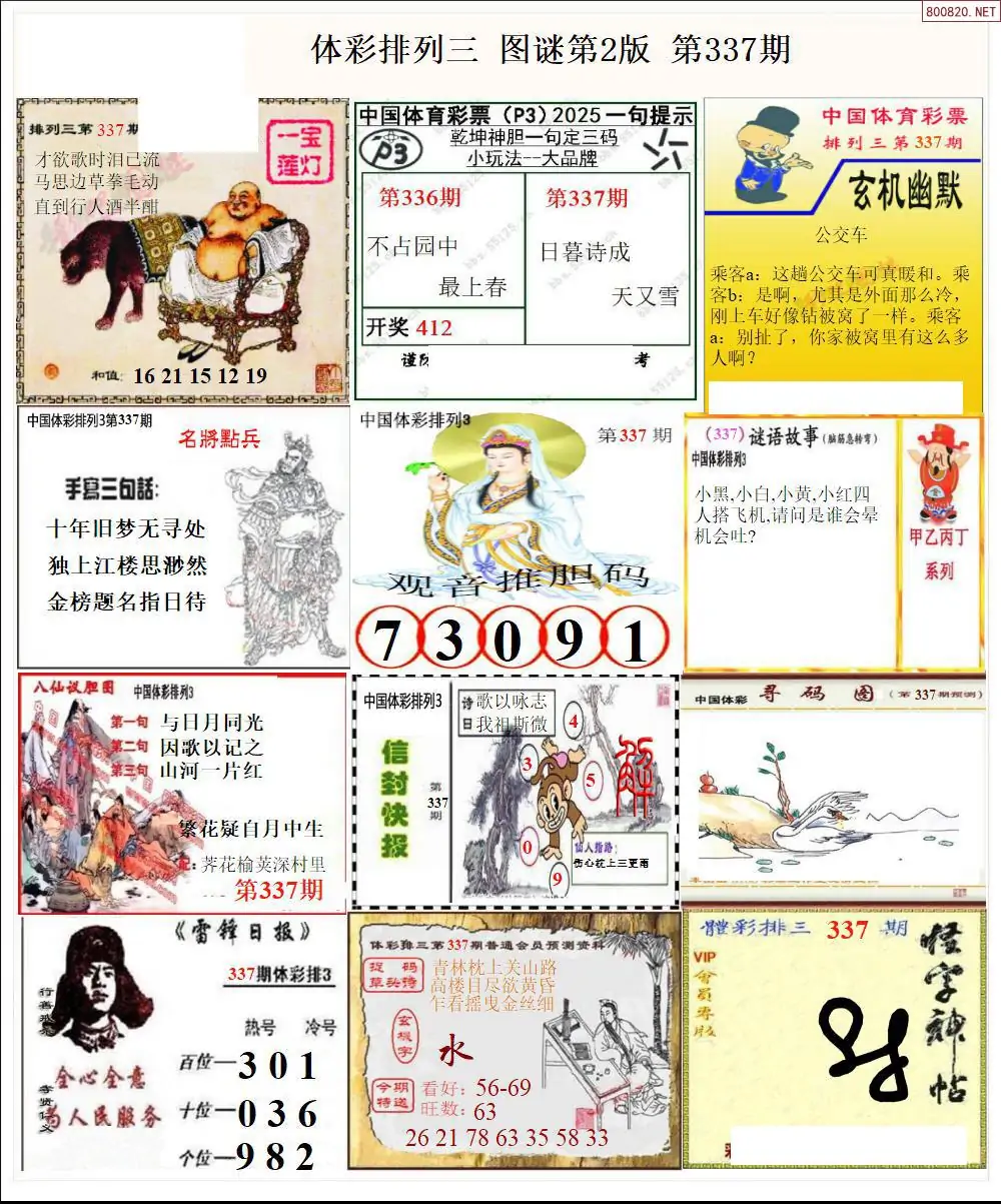 体彩p3图谜二版