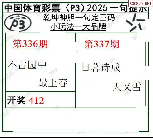 乾坤一句定三码
