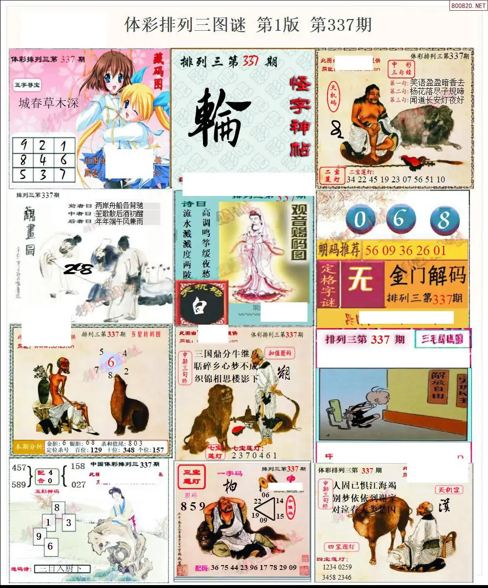 体彩p3图谜一版