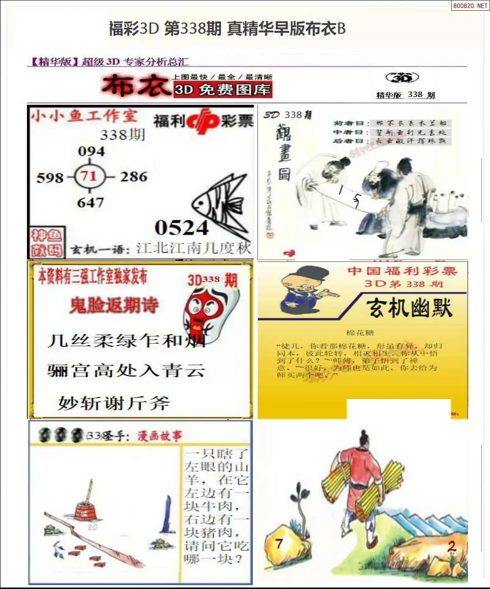 真精华早版布衣B